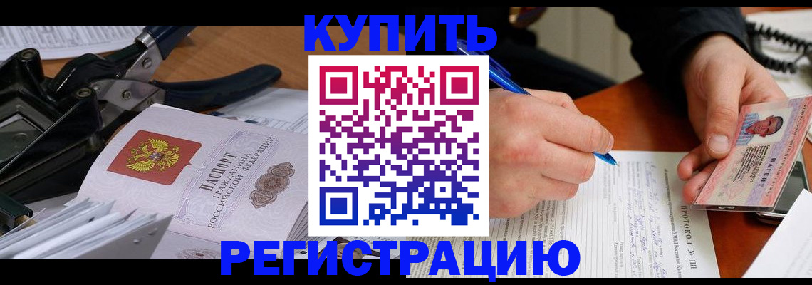 прописка 2025 в Мегионе