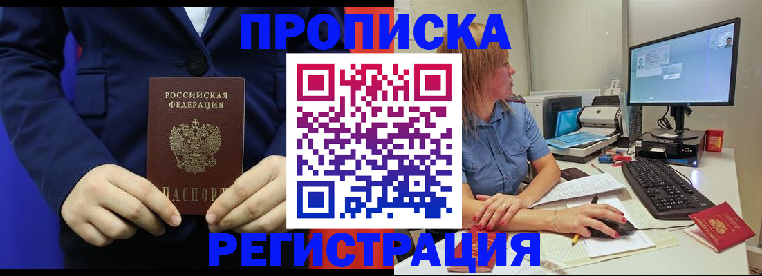 прописка регистрация в Мегионе