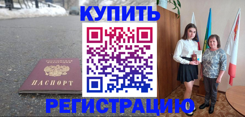 прописка 2025 в Мегионе