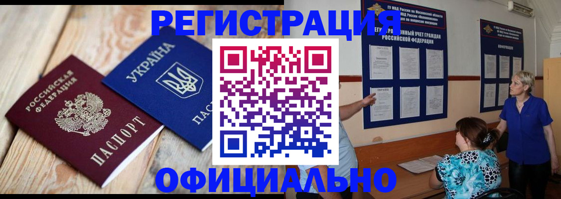 купить прописку в Мегионе